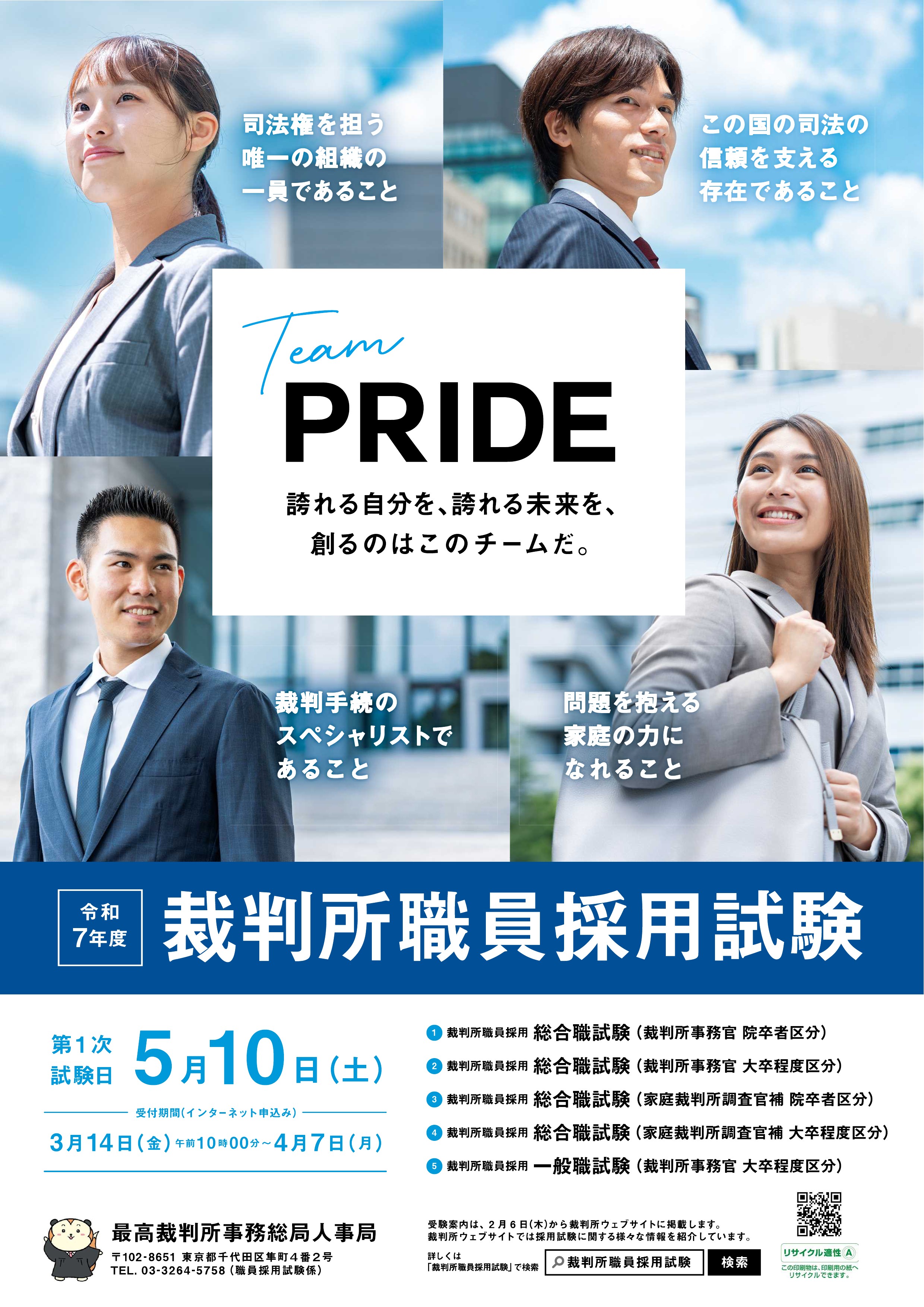採用試験広報用ポスター